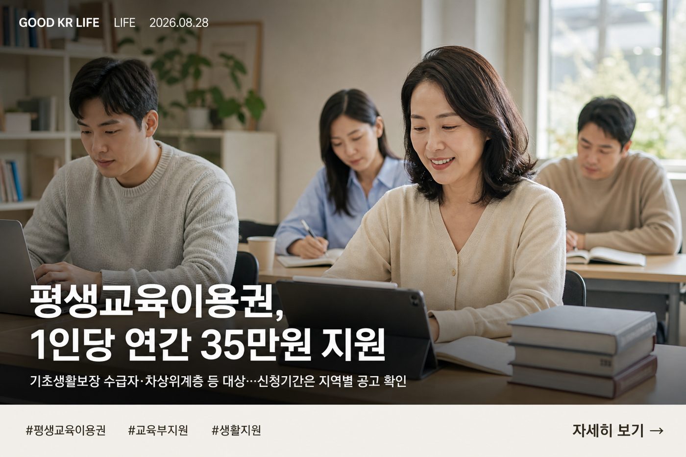 평생교육이용권 지원 대상과 신청방법｜1인 연 35만원