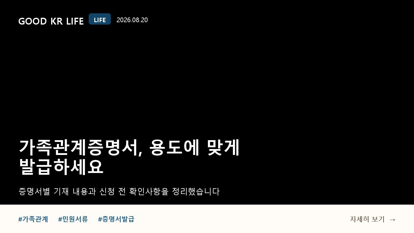 가족관계증명서 발급 방법과 수수료 총정리