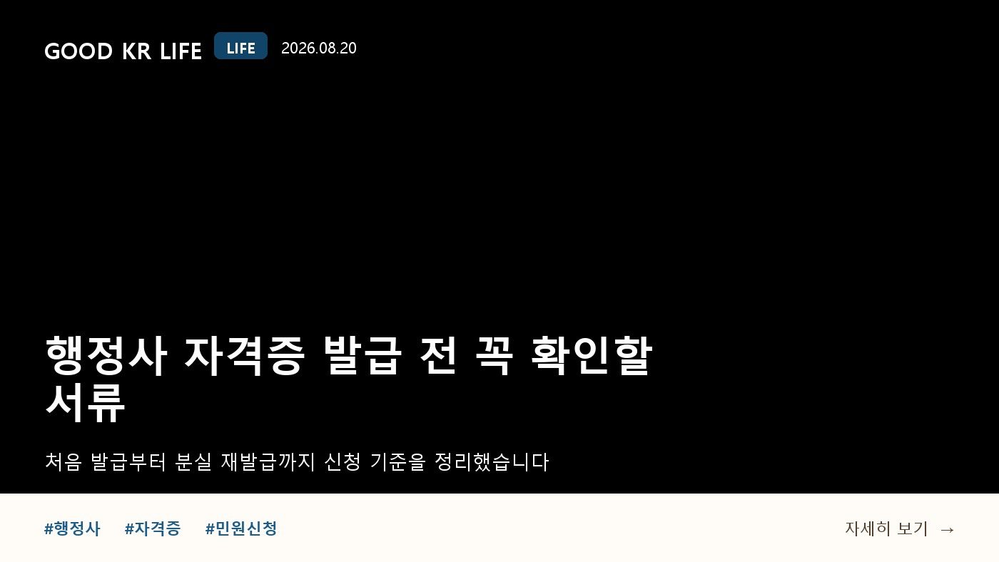 행정사 자격증 발급·재발급 신청방법과 준비서류