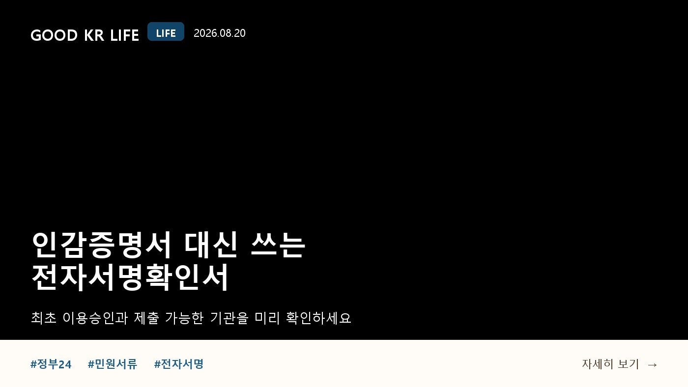 전자본인서명확인서 발급 방법과 사용처 총정리