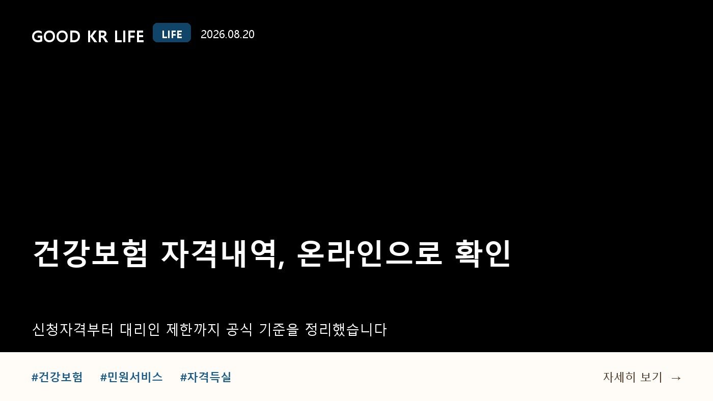 건강보험 자격득실 확인서 발급 방법과 신청자격