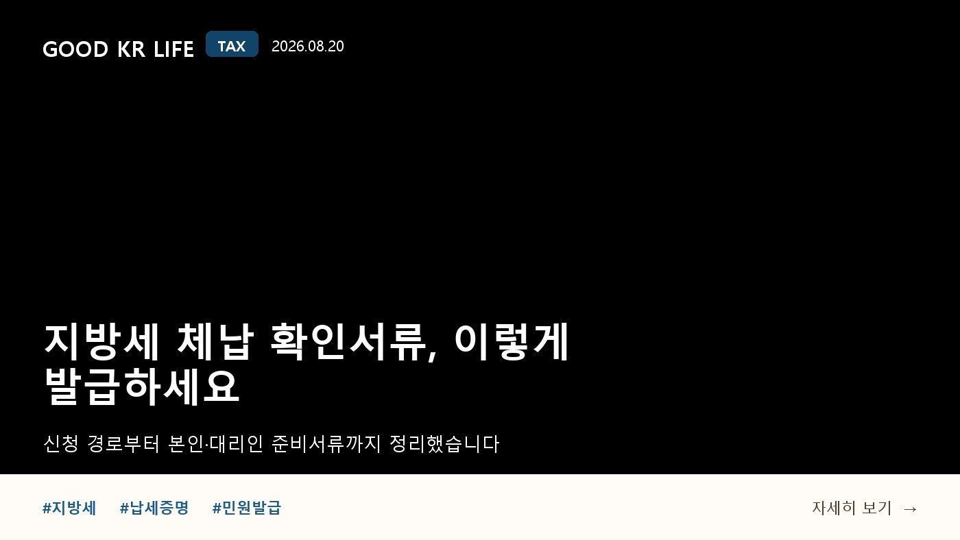 지방세 납세증명서 발급 방법과 준비서류
