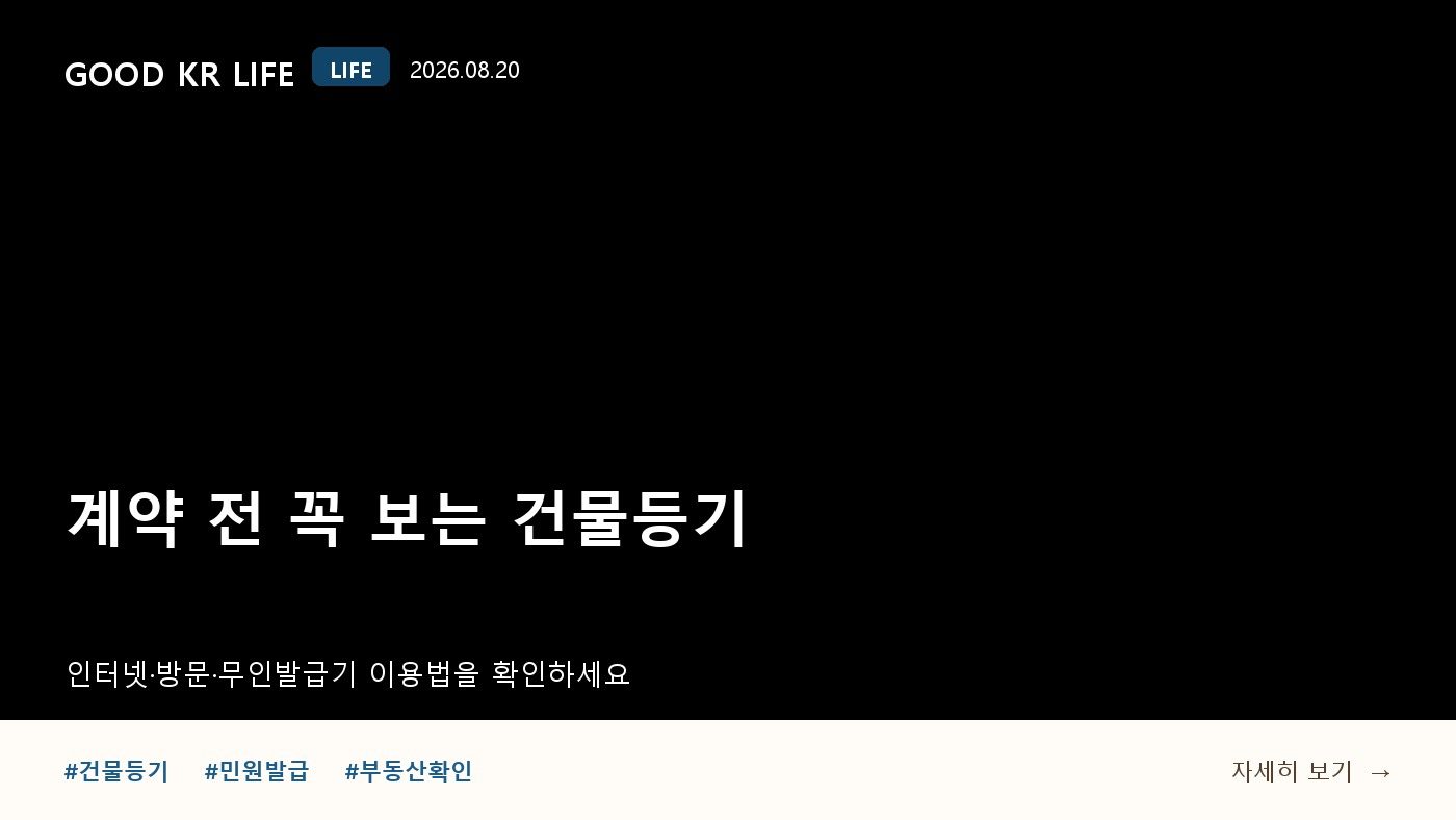 건물등기사항증명서 발급 방법과 수수료 확인