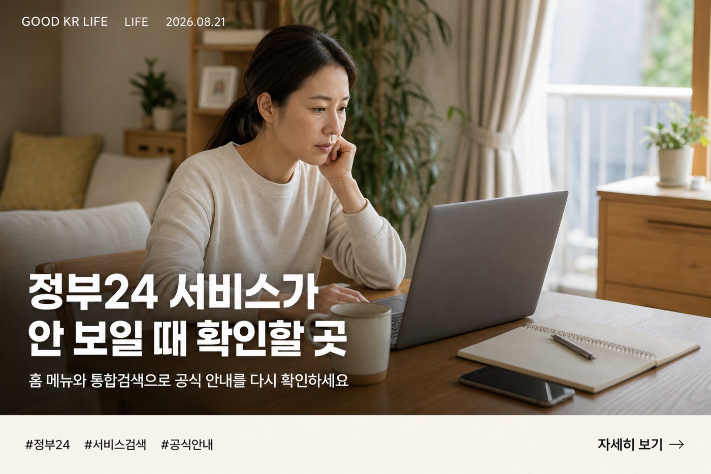 정부24 서비스를 찾을 수 없을 때 확인하는 방법