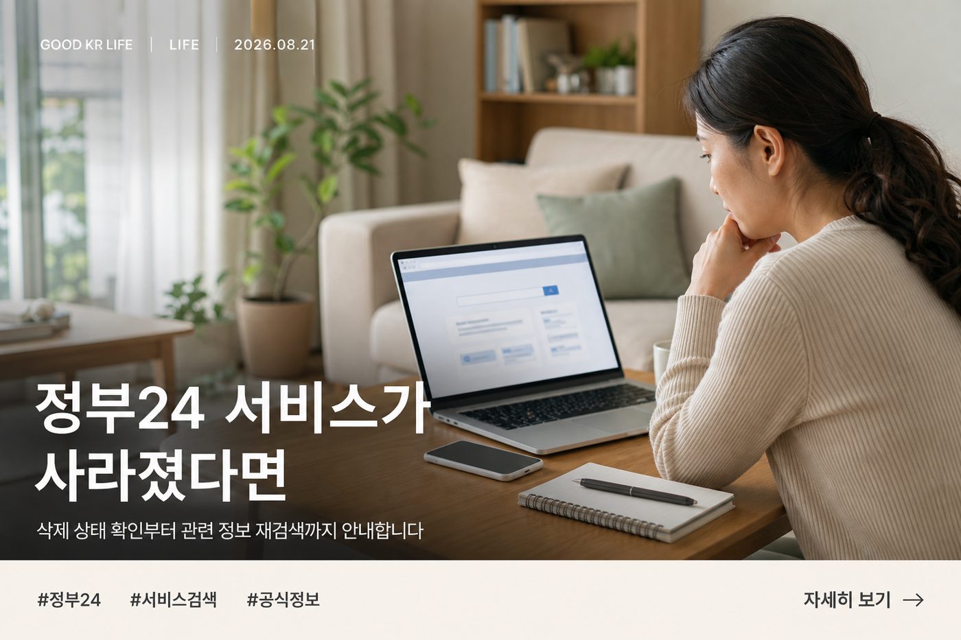 정부24 삭제 서비스 확인 방법과 공식 정보 찾기