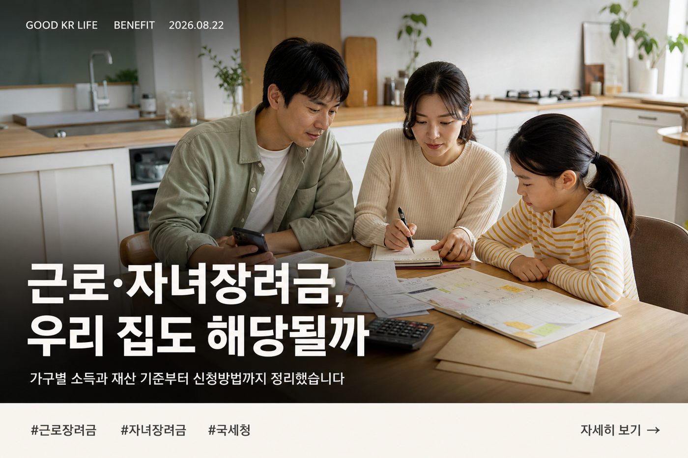 근로·자녀장려금 신청요건과 지급액 한눈에 보기