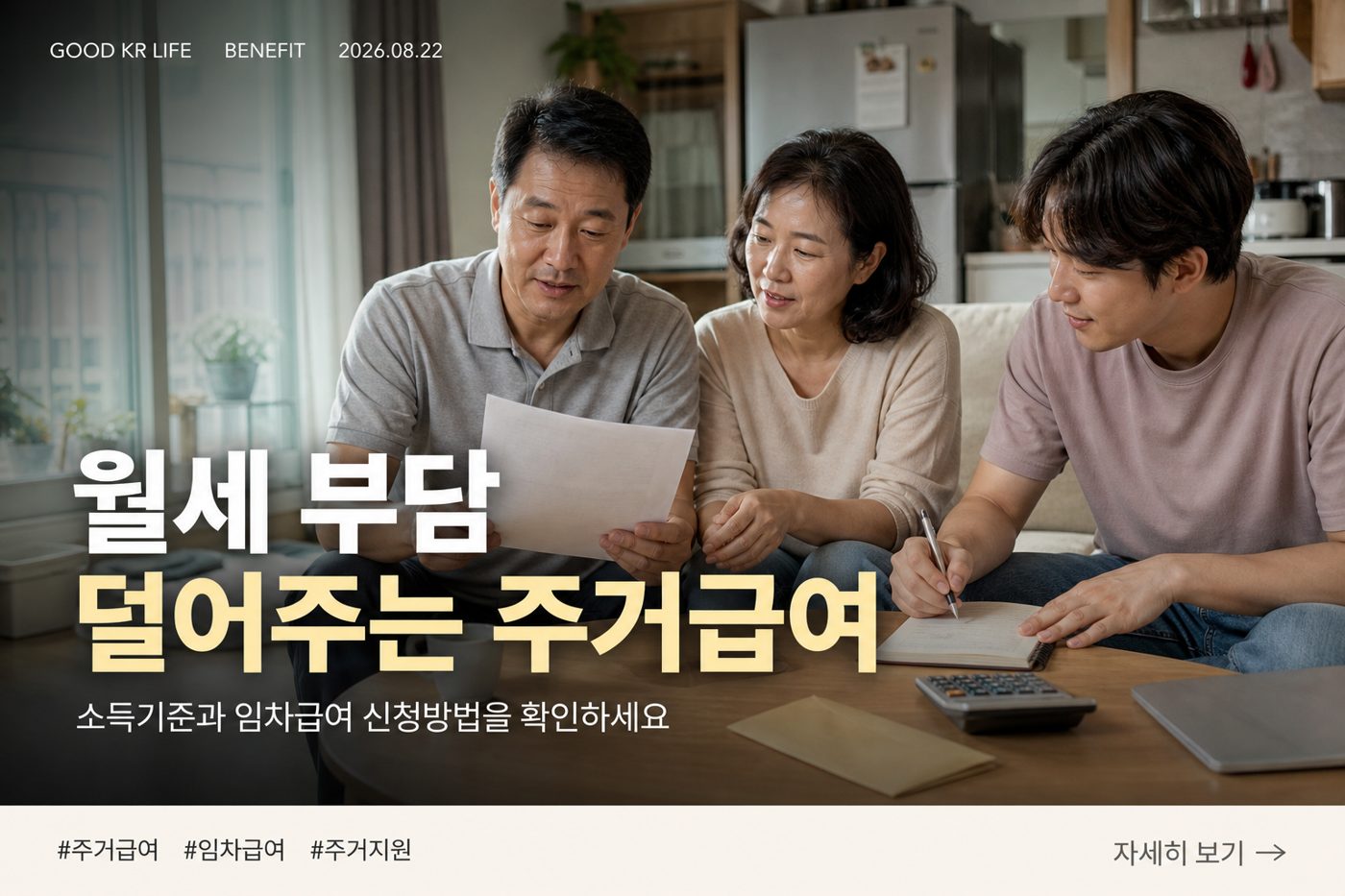 주거급여 신청 대상과 임차급여 지원 기준 정리
