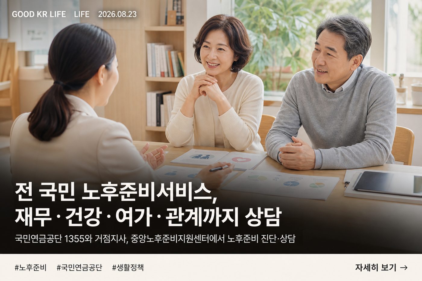 노후준비서비스 신청방법과 대상｜국민연금공단 1355