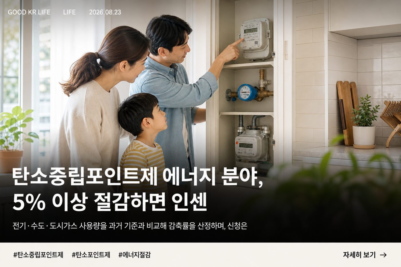탄소중립포인트제 에너지 분야 신청방법·대상·인센티브 확인