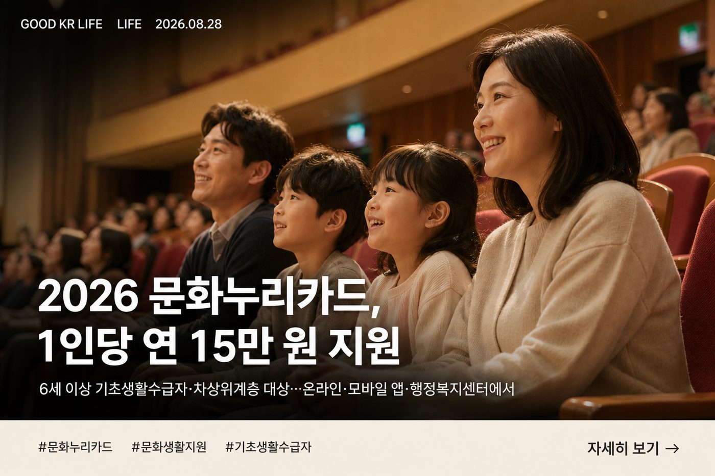 2026 문화누리카드 신청기간·대상·사용처 총정리